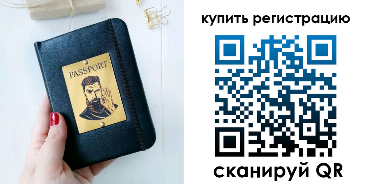 временная регистрация поиск в Осе
