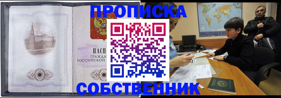прописка паспорт в Осе