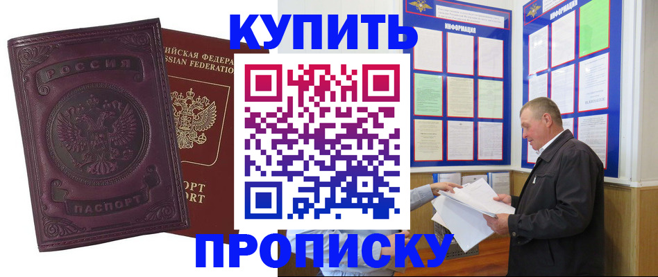 прописка в квартире в Осе