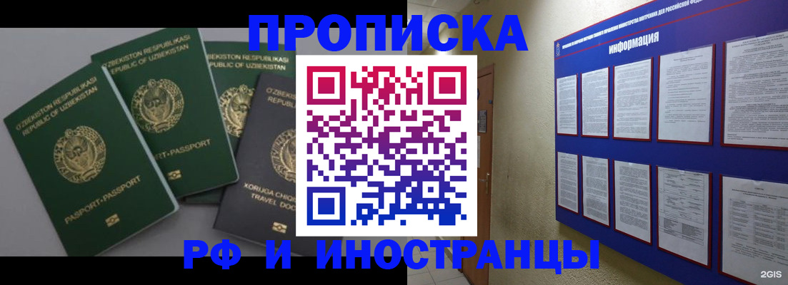 временная регистрация в квартире в Осе