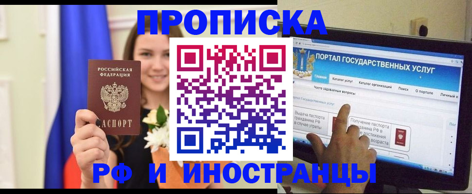 прописка 2025 в Осе