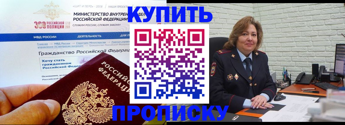 временная регистрация надежно в Осе
